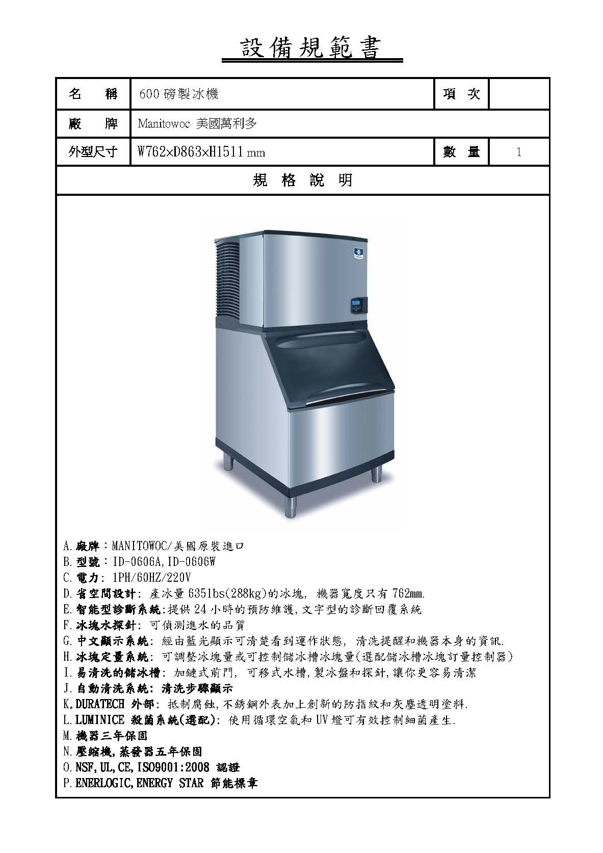 ID600 中文規範